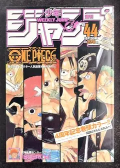 週刊少年ジャンプ 2007年34号◇ONE PIECE 連載10周年 巻頭カラー