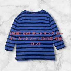 【良質】GAP ボートネック ボーダー カットソー L 2013年 長袖 ロンTのサムネイル