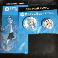 ドズル社 エンタメくじ アクリルスタンド 缶バッジ おらふくん