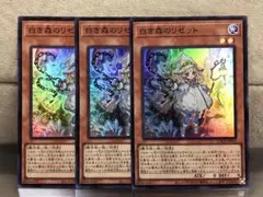 【遊戯王】白き森のリゼット【スーパー/3枚セット】LOCR-JP056