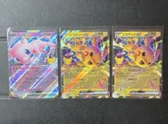 ポケモンカード ミュウex ピカチュウex rr 3枚セット