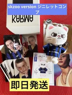 ジニレット　straykids SKZOO ぬいぐるみ　キーリング　ヒョンジン