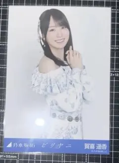 乃木坂46 賀喜遥香 生写真 ビリヤニ チュウ