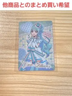 【スリーブ保管】キラキラカードグミ　キュアリリアン　わんだふるぷりきゅあ！