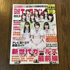 日経エンタテインテント　2015年8月号　乃木坂46