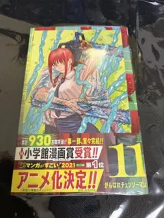 チェンソーマン 11巻　とらのあな特典 イラストカード　新品 初版