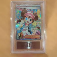 メイのはげまし SAR SR PSA10 連番