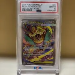 PSA10】メガルチャブルex SAR m2a 239/193 - メルカリ