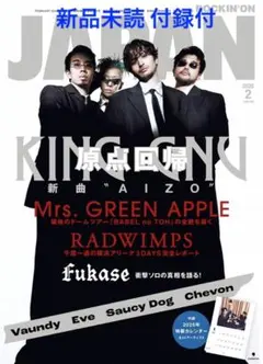 新品未読 ROCKIN'ON JAPAN 2026年2月号 付録付 ミセス