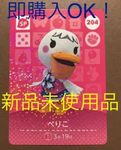 あつまれどうぶつの森 あつ森 amiiboカード アミーボ ぺりこ