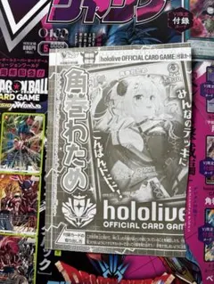 ホロライブカード　Vジャンプ5月号　付録　限定プロモ　角巻わため　4枚