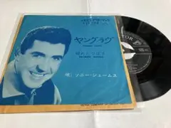 ソニージェームス／ヤングラブ