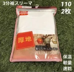 ガールズ　厚地インナー　110 ホワイト ２枚セット　綿混