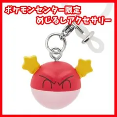 ポケモン　ポケモンセンター　めじるしアクセサリー2　ガチャ　ビリリダマ