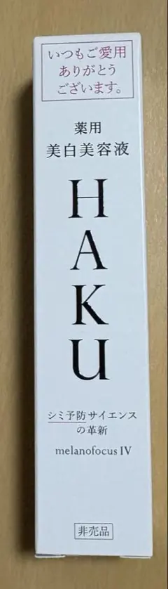 HAKU メラノフォーカスIV 20g