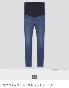 UNIQLO マタニティウルトラストレッチジーンズ