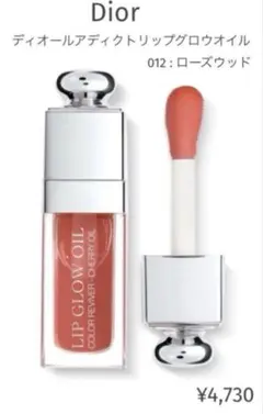 【Dior】ディオール アディクト リップ グロウ オイル 012