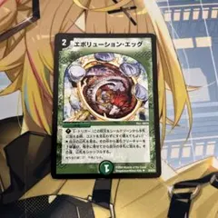 エボリューションエッグ　初期版　1枚