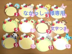 【なかっしー様専用】お誕生日表　文字つき　壁面飾り　通年