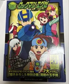 初版 ロックマンエグゼ 1巻 Vol.1 鷹岬諒 小学館 コロコロコミックス