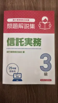 2026年最新】信託実務3級の人気アイテム - メルカリ