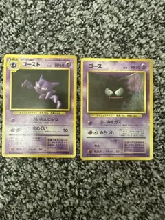 ポケモンカード 旧裏 ゴース ゴースト 2枚セット - メルカリ