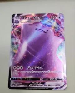 メタモン VMAX RRR 320 HP