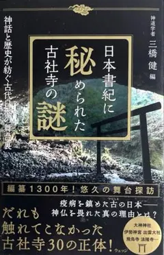 古神道霊験秘話 滝沢白竜 - メルカリ