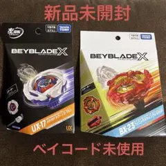 新品未開封ベイコード未使用】ベイブレードX UX-14 CX-02 - メルカリ