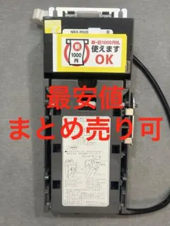 CONLUX！ビルバリ2024年新紙幣対応 自動販売機用 NBX-620 激安 