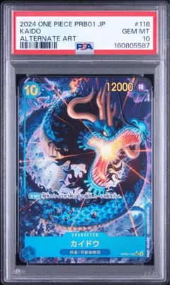 カイドウ (パラレル) OP05-118 psa10