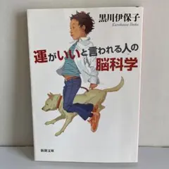 運がいいと言われる人の脳科学　T4