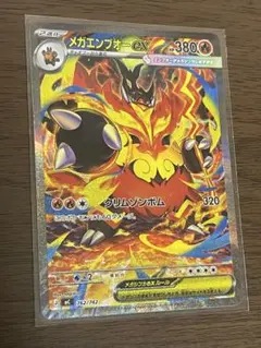 メガエンブオーEX SAR 状態A】メガエンブオーex(SAR仕様)(762/742) [MC] の通販・買取価格