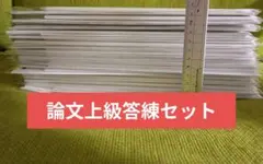 2026年最新】cpa 論文 答練の人気アイテム - メルカリ