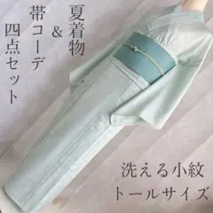色無地 フルセット 着物 正絹 トールサイズ ガード加工 J1 - メルカリ