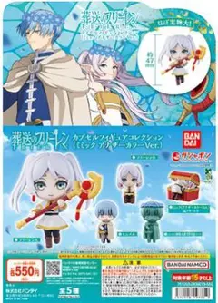 葬送のフリーレン カプセルフィギュアコレクション5種セット