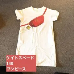 お値下げ　ケイトスペード♡１４０　人気型ワンピース