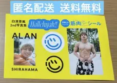 女性セブン　白濱亜嵐　ステッカー　筋肉シール　白濱亜嵐シール