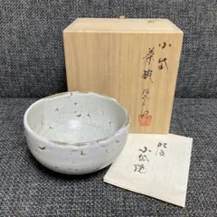 小代焼 抹茶碗 共箱付きのサムネイル