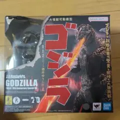 S.H.MonsterArts ゴジラ 1954 70周年スペシャルバージョン