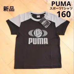 PUMA　プーマ　スポーツTシャツ　プラT　黒　グレー　160　新品　速乾のサムネイル