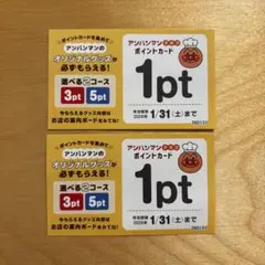 アンパンマンクラブ　ポイントカード　スカイラーク　すかいらーく