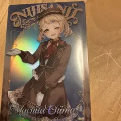 にじさんじウエハース2 町田ちま