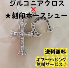 BW104ジルコニア付大きなクロスとスター刻印ホースシューのネックレス