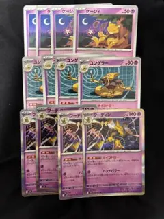 ケーシィ ユンゲラー フーディン ポケモンカード セット