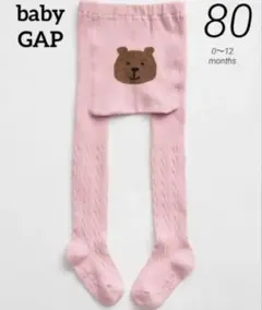 ベビーギャップ くまさんタイツ 80 ピンク ブラナンベア ケーブルニット