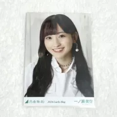 【最安値】乃木坂46 生写真 一ノ瀬美空 カレンダー衣装 2024 ヨリ