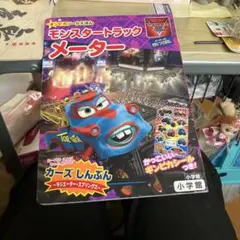 小学一年生 昭和63年1月号 付録デッドストック ビックリマン 立体げん