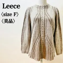 【美品】Leece リース モックネック ケーブルニット セーター ベージュ