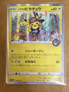 南*堂様 シブヤのピカチュウ Pポケモンセンター・ポケモンストア購入者特典 00 南*堂様 シブヤのピカチュウ Pポケモンセンター・ポケモンストア購入者